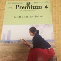 Premium アンドプレミアム 64号のサムネイル