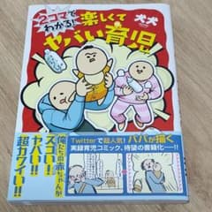 2コマでわかる! 楽しくてヤバい育児のサムネイル