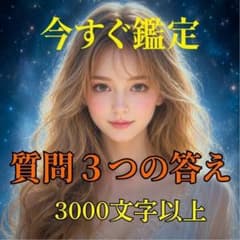 【現実を変えたい人限定】可能性を開いて理想の未来を引き寄せる「未来鑑定」のサムネイル