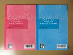 大原　要点チェックノートのサムネイル