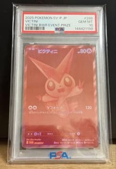 PSA10 ビクティニ BWR 争奪戦プロモ ポケモンカードのサムネイル