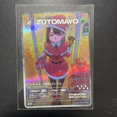 ZUTOMAYO にらちゃん SRカード 024/104 お勉強しといてよのサムネイル
