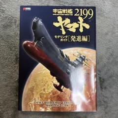 우주 전함 야마토 2199 모델링 가이드