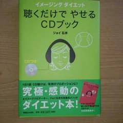イメージングダイエットのサムネイル