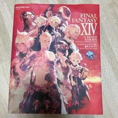 ファイナルファンタジー14:新生エオルゼアオフィシャルコンプリートガイド = …のサムネイル