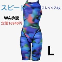 専用ページです。 新品 レディース スピード 競泳水着 Lサイズ WA承認 フレックスシグマ