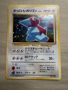 かっこいいポリゴン_「ニンテンドー64Wゲットだぜキャンペーン