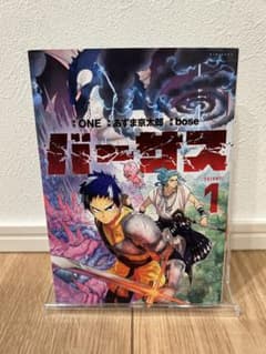 【初版】バーサス 1巻　チラシ付のサムネイル