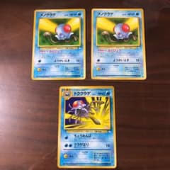 ポケモンカード 旧裏　メノクラゲ　ドククラゲのサムネイル