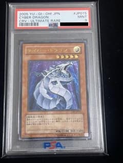 【美品】サイバー・ドラゴン　レリーフ　PSA9のサムネイル