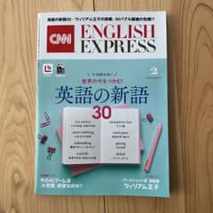 CNN ENGLISH EXPRESS 2月号のサムネイル