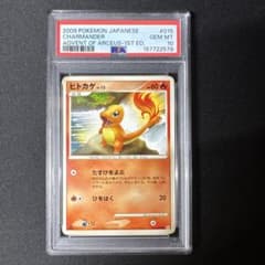 PSA10】ヒトカゲ 1ED ○ Pt4 アルセウス光臨 015/090 - メルカリ