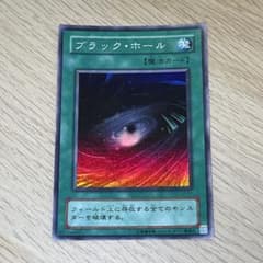 遊戯王 OCG ブラック・ホール 2期 LB-51 スーパーレア SR - メルカリ