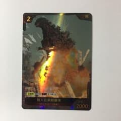 【ゴジラカードゲーム】無人在来線爆弾【PRSP】BP02-T01++ 7枚 Godzilla Card Game/プロモーションカード]無人在来線爆弾 BP02-T01++