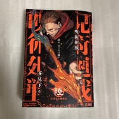 ジャンプリミックス 『呪術廻戦』 6巻 - メルカリ
