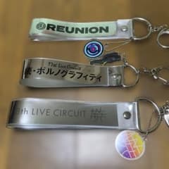 ポルノグラフィティ ライブツアー 銀テープキーホルダー 3種セットのサムネイル