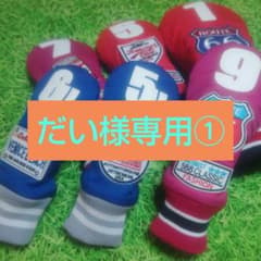 だい様専用ページ①のサムネイル