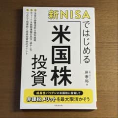 新NISAではじめる米国株投資のサムネイル