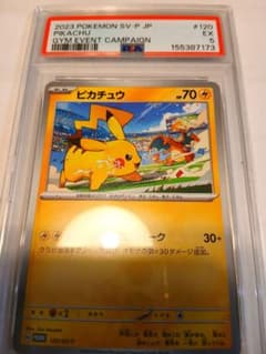 ピカチュウ プロモ PSA5 ポケカ 120/SV-P ジムプロモ - メルカリ