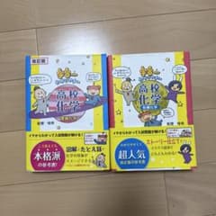 宇宙一わかりやすい高校化学 理論化学　有機化学　2冊セットのサムネイル
