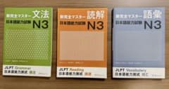 新完全マスター Set of 3 booksのサムネイル