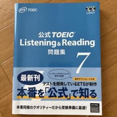 公式TOEIC Listening & Reading 問題集 7のサムネイル