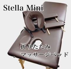 ステラミニ Stella mini 折りたたみマッサージベッド - メルカリ