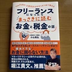 フリーランスになったらまっさきに読むお金と税金の話のサムネイル