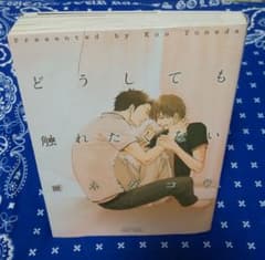 どうしても触れたくないのサムネイル