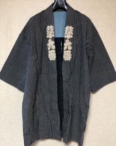 江戸　消防　火消し　半纏　③ 第九番 m81247585451_1.jpg?1643002794