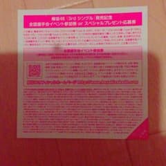欅坂46 二人セゾン 全握券のサムネイル