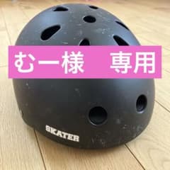 SKATER マットブラック ヘルメットのサムネイル