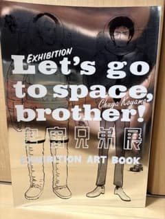 宇宙兄弟展　アートブックのサムネイル
