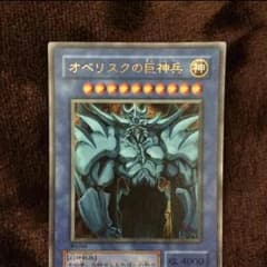 【遊戯王】オベリスクの巨神兵のサムネイル