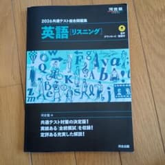 2026年共通テスト総合問題集 英語 [リスニング]のサムネイル