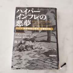 ハイパーインフレの悪夢のサムネイル