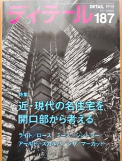 ディテール No.187（2011年2月号）のサムネイル