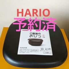 HARIOハリオ☆おひつ２合用☆日本製のサムネイル