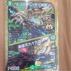 キングダムオウ禍武斗のサムネイル