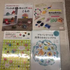 ハンドメイドの本　アクセサリー、スィーツデコのサムネイル