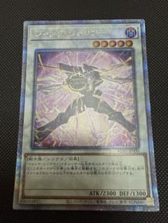 遊戯王 ジャンクウォリアー 25th シークレット　プリズマ　クオシクのサムネイル