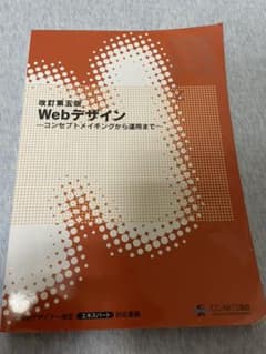 Webデザイン : コンセプトメイキングから運用までのサムネイル