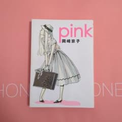pink 岡崎京子 ピンクのサムネイル