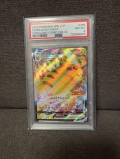 PSA8 ピカチュウVMAX コロコロコミック プロモ - メルカリ