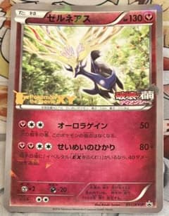 ゼルネアス 破壊の繭 ディアンシー プロモ psa10 最新ケース ポケモンカード ゼルネアス XY-P プロモ 映画破壊の繭とディアンシー