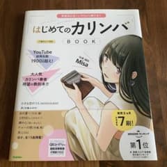 はじめてのカリンバBOOK = Let's try Kalimba! : 楽器…のサムネイル