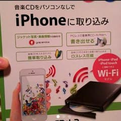 CDレコ！iPhoneやandroidに音楽が取り込める！のサムネイル