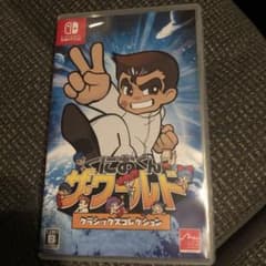 くにおくん ザ・ワールド クラシックスコレクションのサムネイル