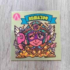 ビックリマンシール　如面幻神　美品のサムネイル