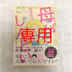 母がしんどいのサムネイル